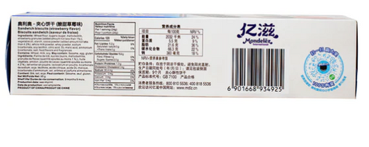 Oreo Cookies Crispy Thin Sweet & Sour Strawberry Flavor (China)